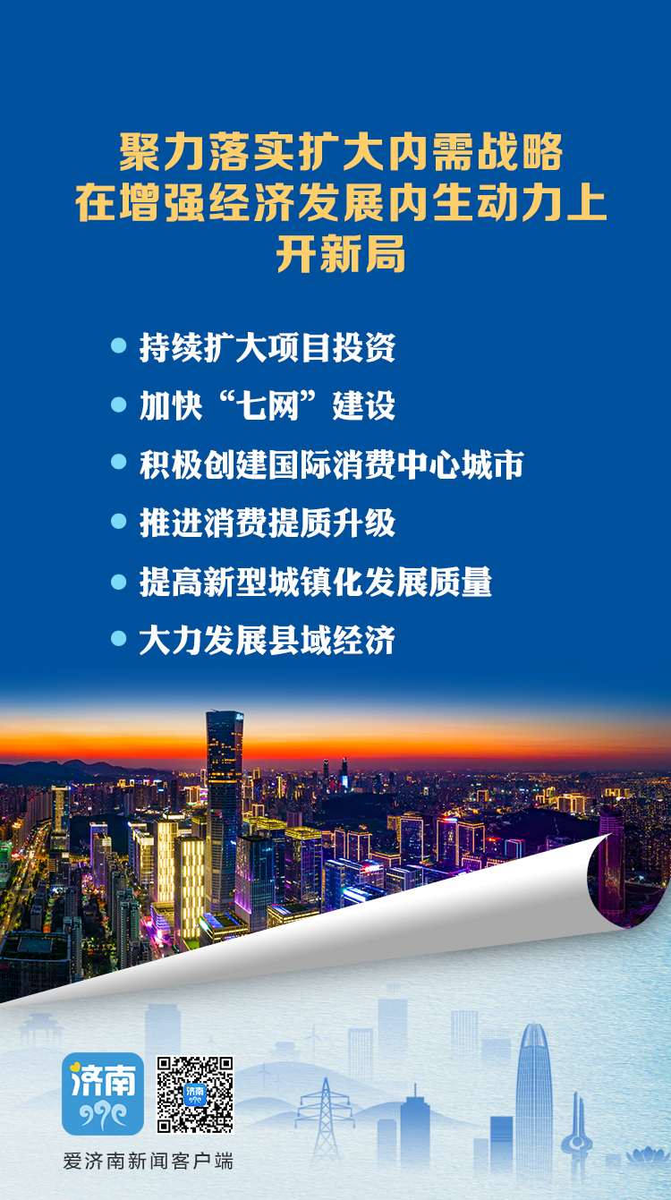 聚力10个方面重点任务！济南2022年这样“稳中求进”开新局