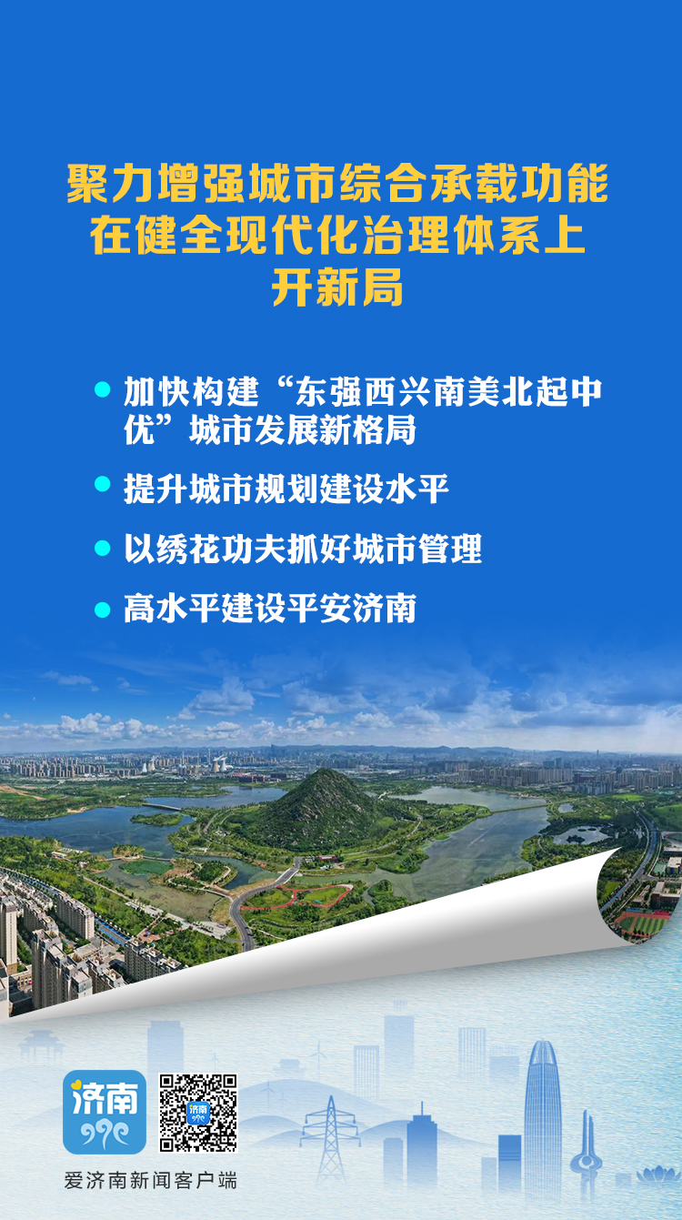 聚力10个方面重点任务！济南2022年这样“稳中求进”开新局