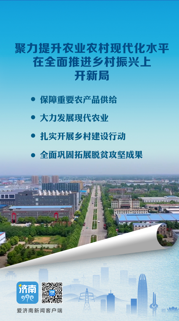 聚力10个方面重点任务！济南2022年这样“稳中求进”开新局