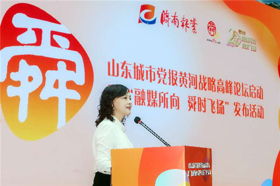 济南报业牵手15市党报奏响新时代“黄河大合唱”