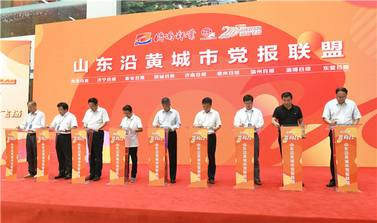 济南报业牵手15市党报奏响新时代“黄河大合唱”